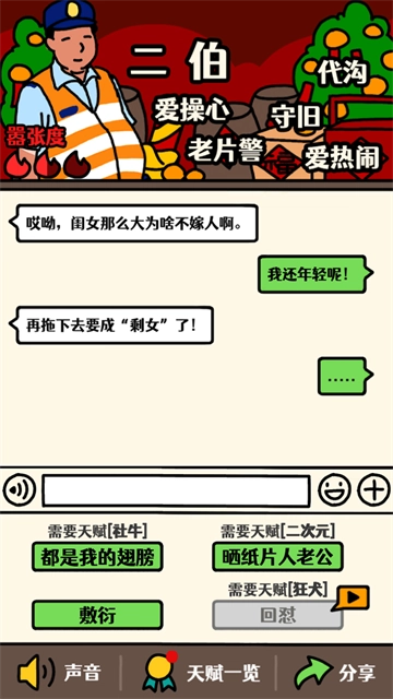 走亲戚大作战官方最新版(2)
