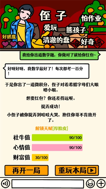走亲戚大作战官方最新版(3)