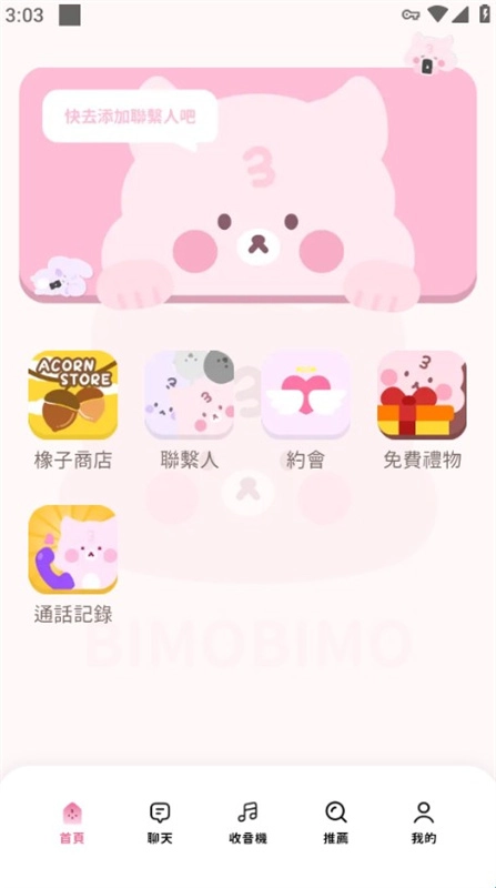 bimobimoai聊天手机最新版图2