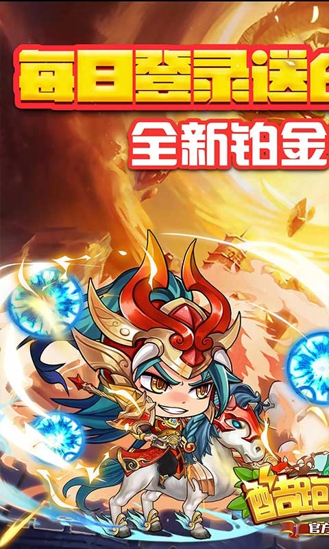 酷跑三国官方最新版图1