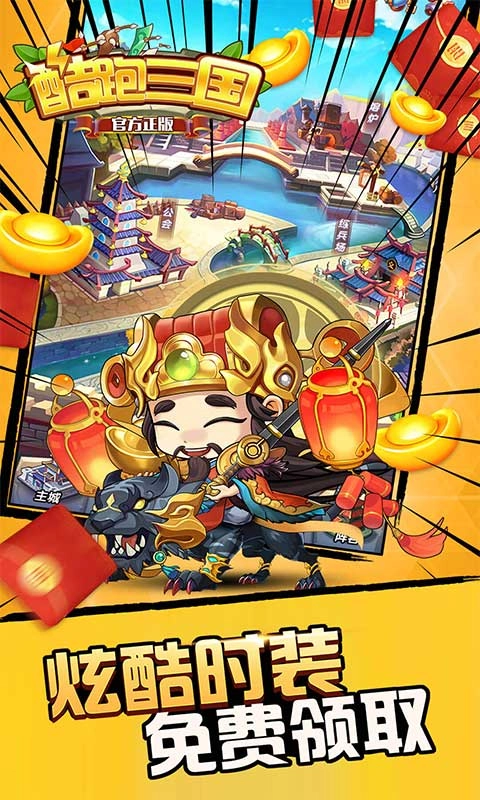 酷跑三国官方最新版图2