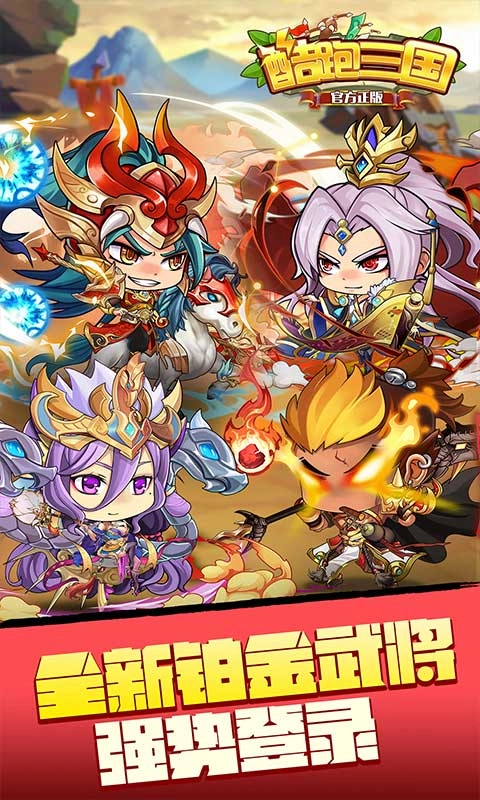 酷跑三国官方最新版图4