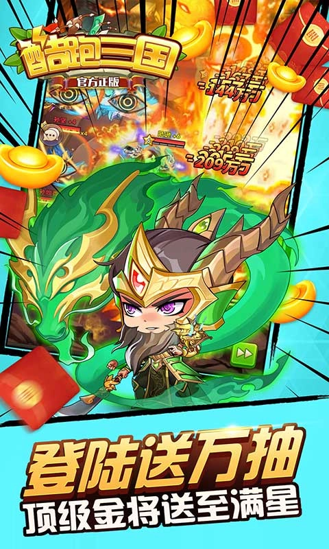 酷跑三国官方最新版图3