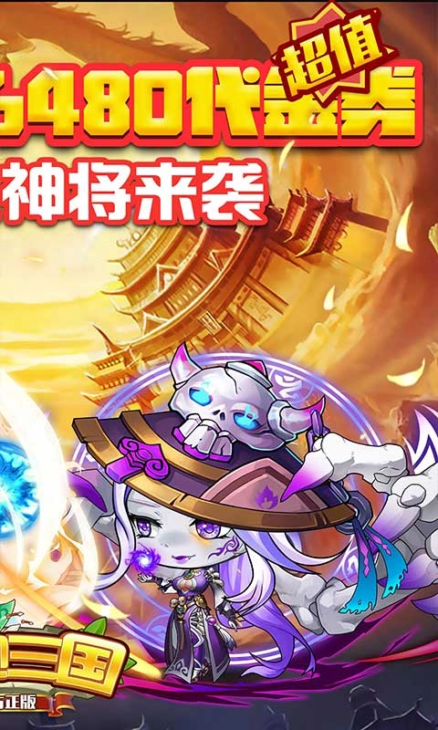 酷跑三国官方最新版图5