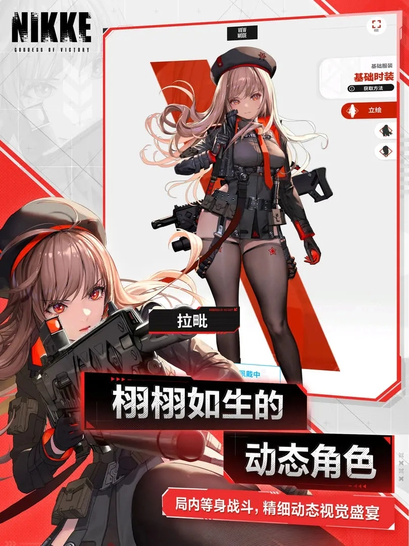 胜利女神nikke台服游戏官方版图1