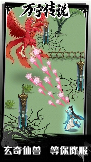 万宁传说安卓版图4