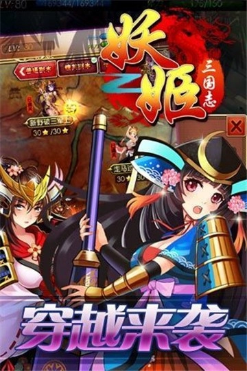 妖姬三国志游戏最新版图3