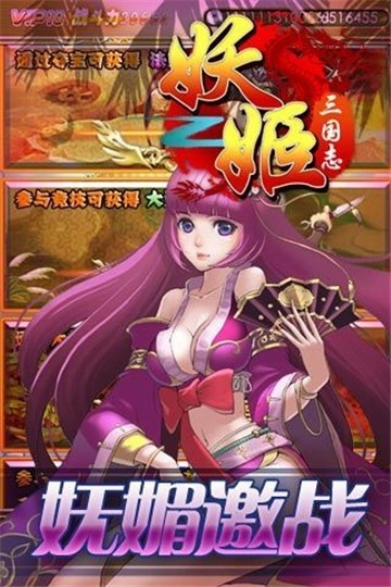 妖姬三国志游戏最新版图2