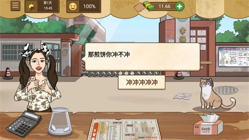 妖姬天团煎饼摊官方正版图3