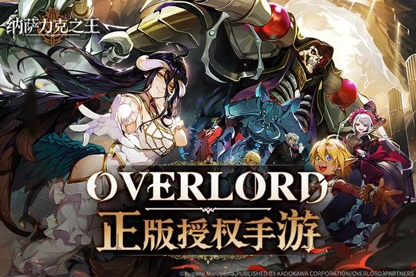 overlord官方最新版图1