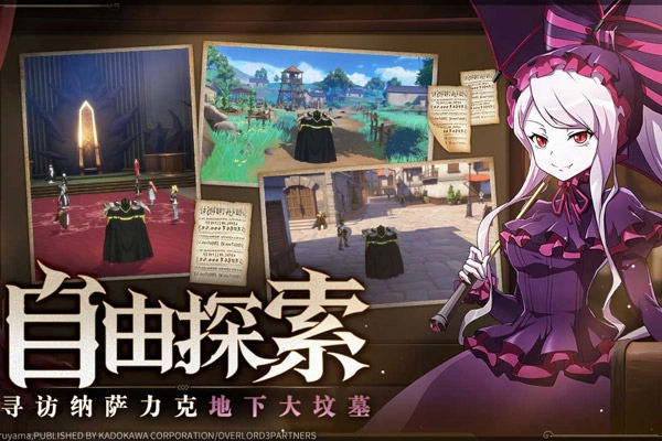 overlord官方最新版图2