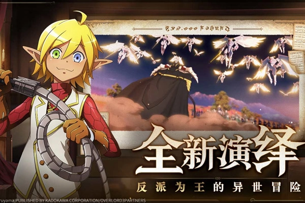 overlord官方最新版图4