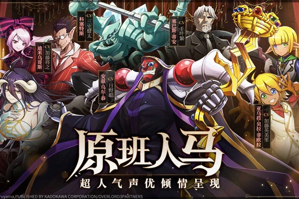 overlord官方最新版图5