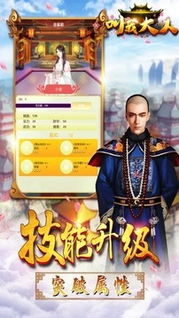 叫我大人安卓直装版图2