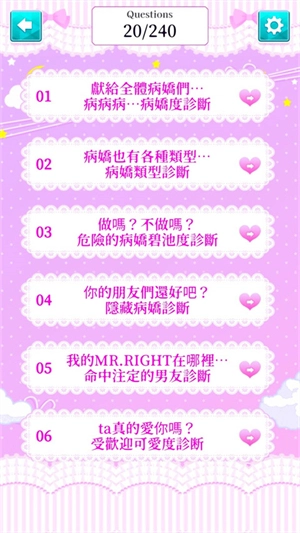 病娇诊断免费版图2