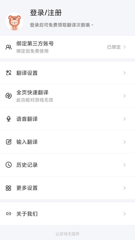 翻译助手最新免费版图2