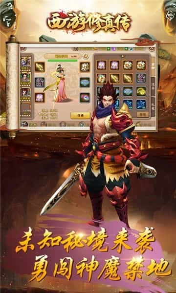 西游修真传游戏官方版图3