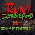 奔跑吧僵尸的食物游戏完整版