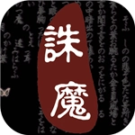 口袋诛魔免费版