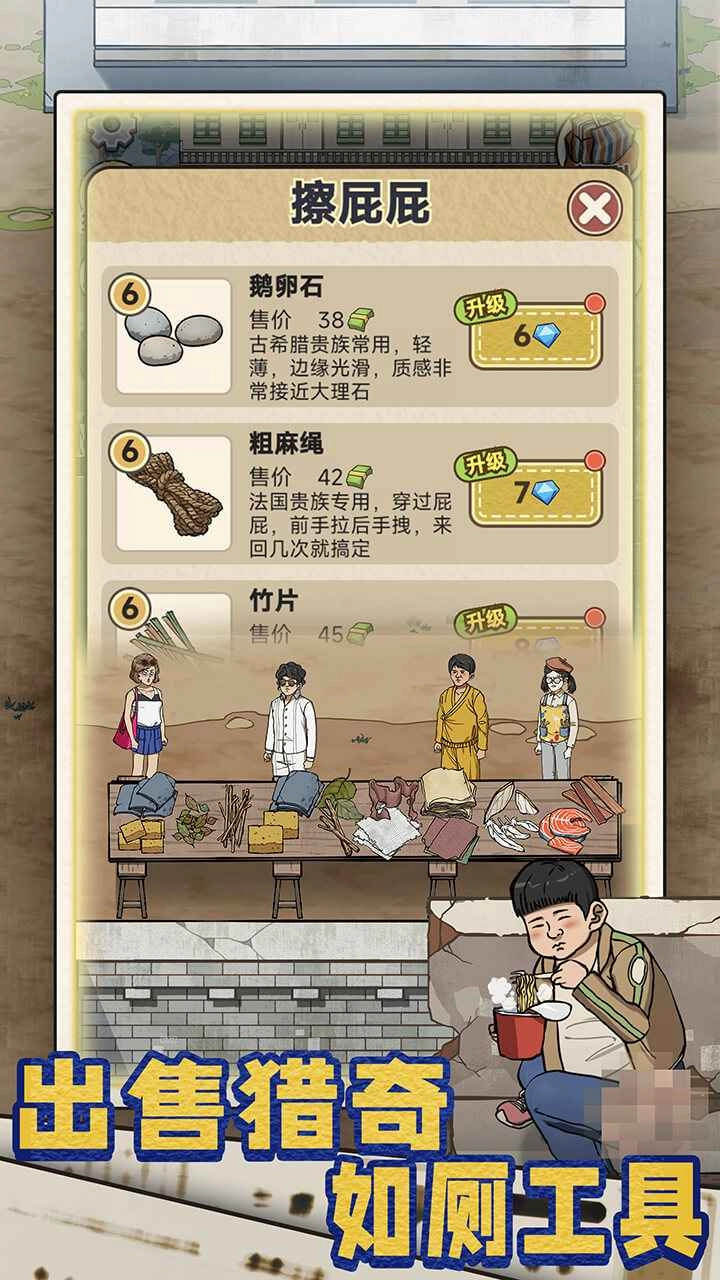 厕所创业记安卓官方版图2