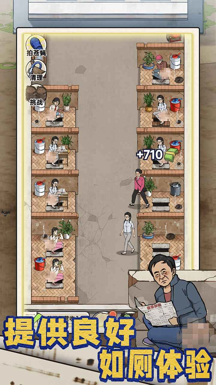 厕所创业记安卓官方版图1
