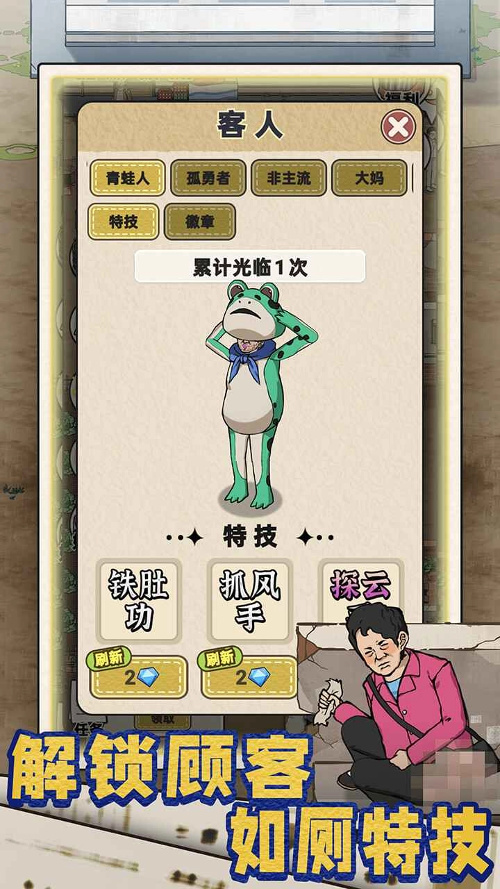 厕所创业记安卓官方版图3