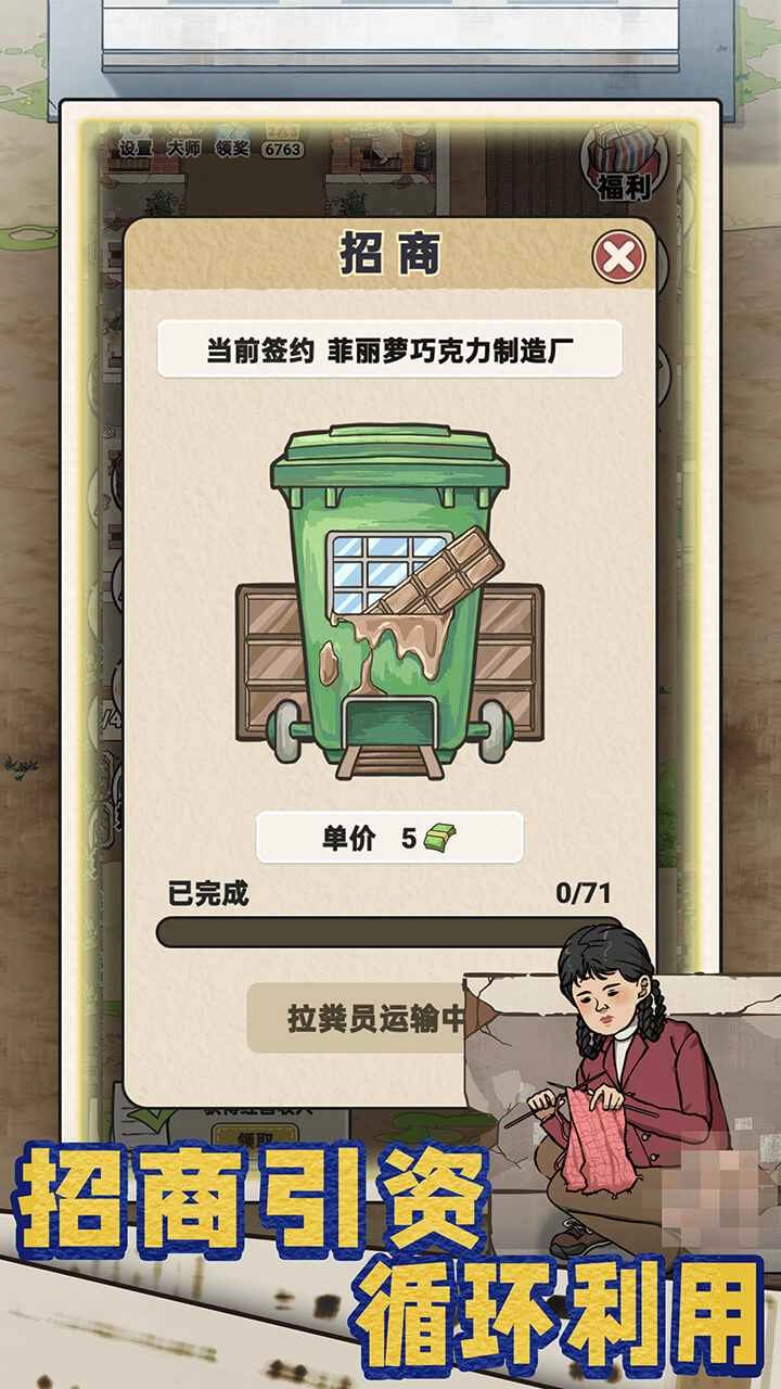 厕所创业记安卓官方版图4