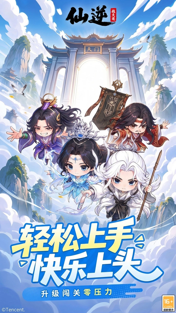 仙逆战天道免费原版图1