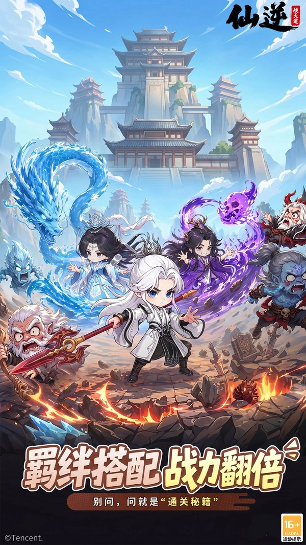 仙逆战天道免费原版图2