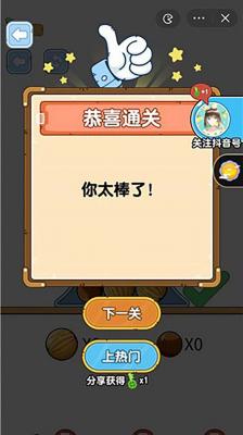 最强大脑袋免费版图3