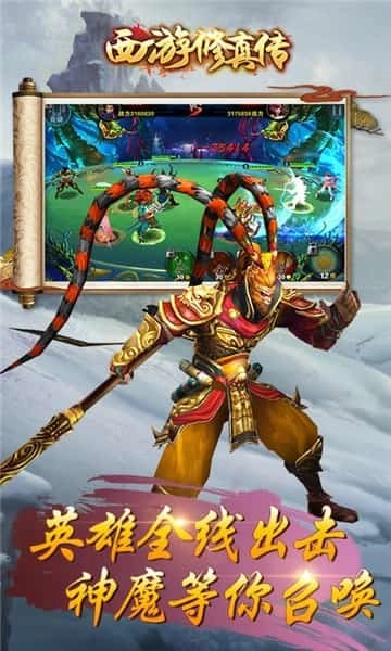 西游修真传游戏官方版图1