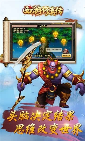 西游修真传游戏官方版图2