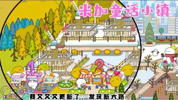 米加童话小镇正版图2