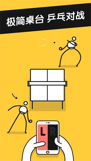 乒乓之王通用版图1