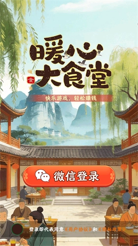 暖心大食堂最新版图4