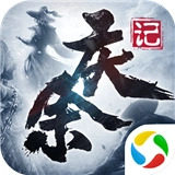 庆余记3D安卓版