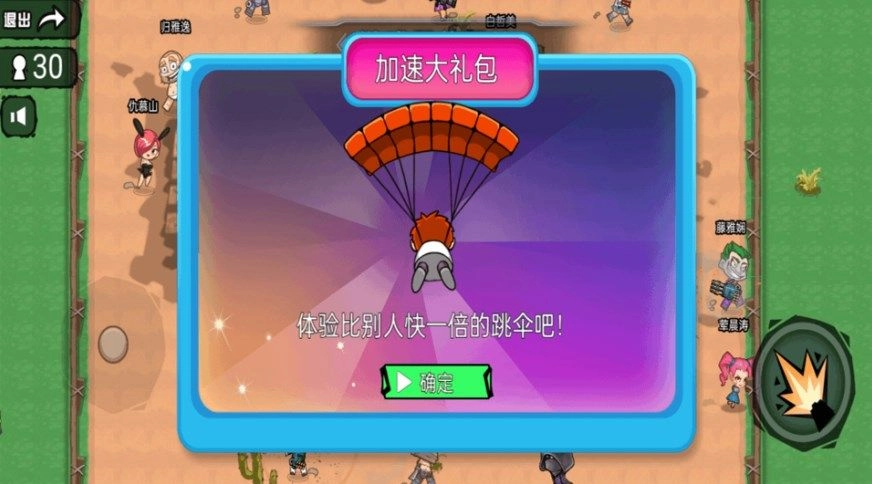 真实跳伞吃鸡通用版图3