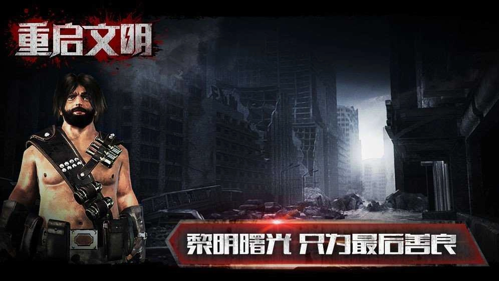 重启文明国际服通用版图1