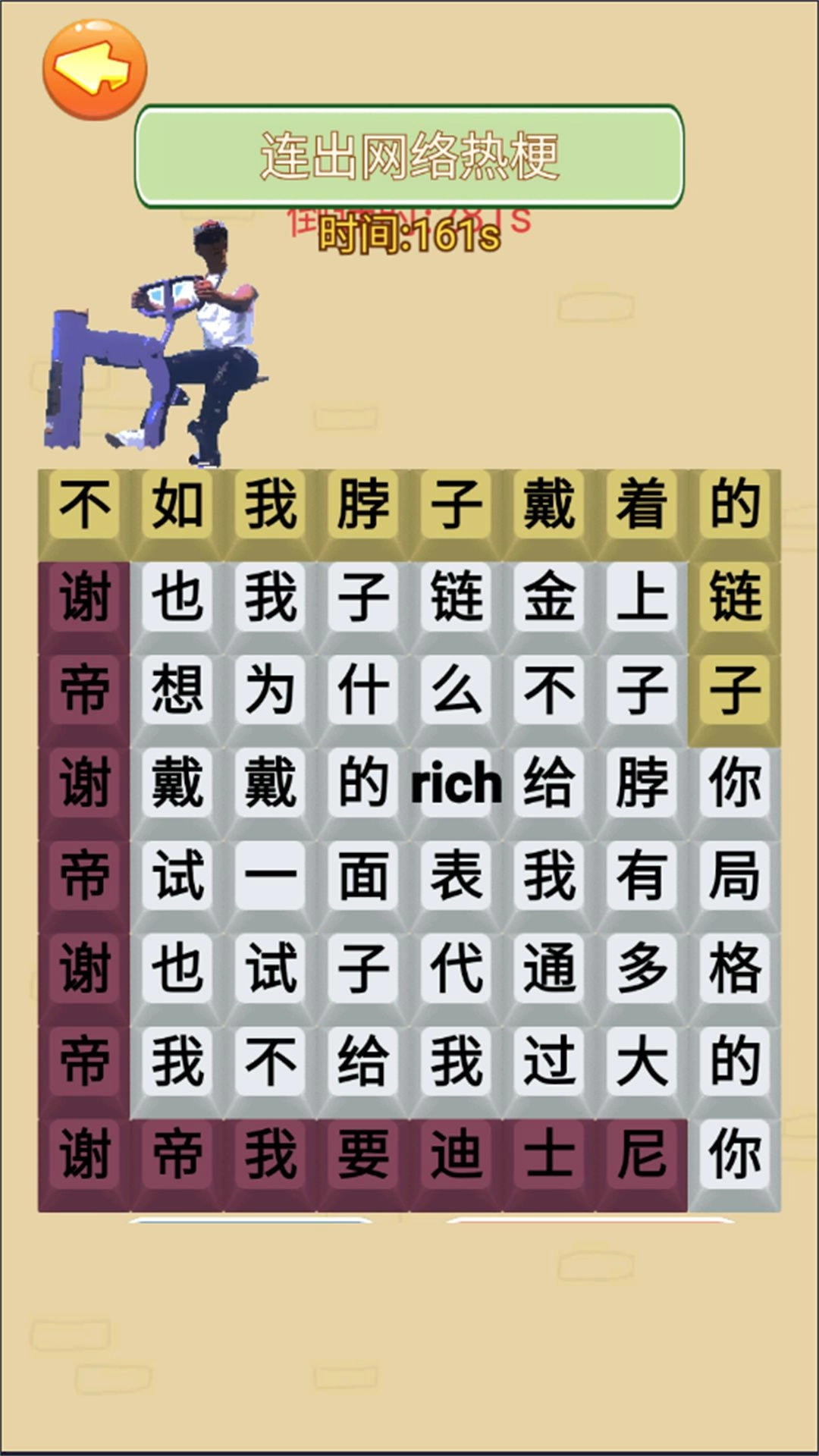 热梗节奏达人安卓直装版(2)