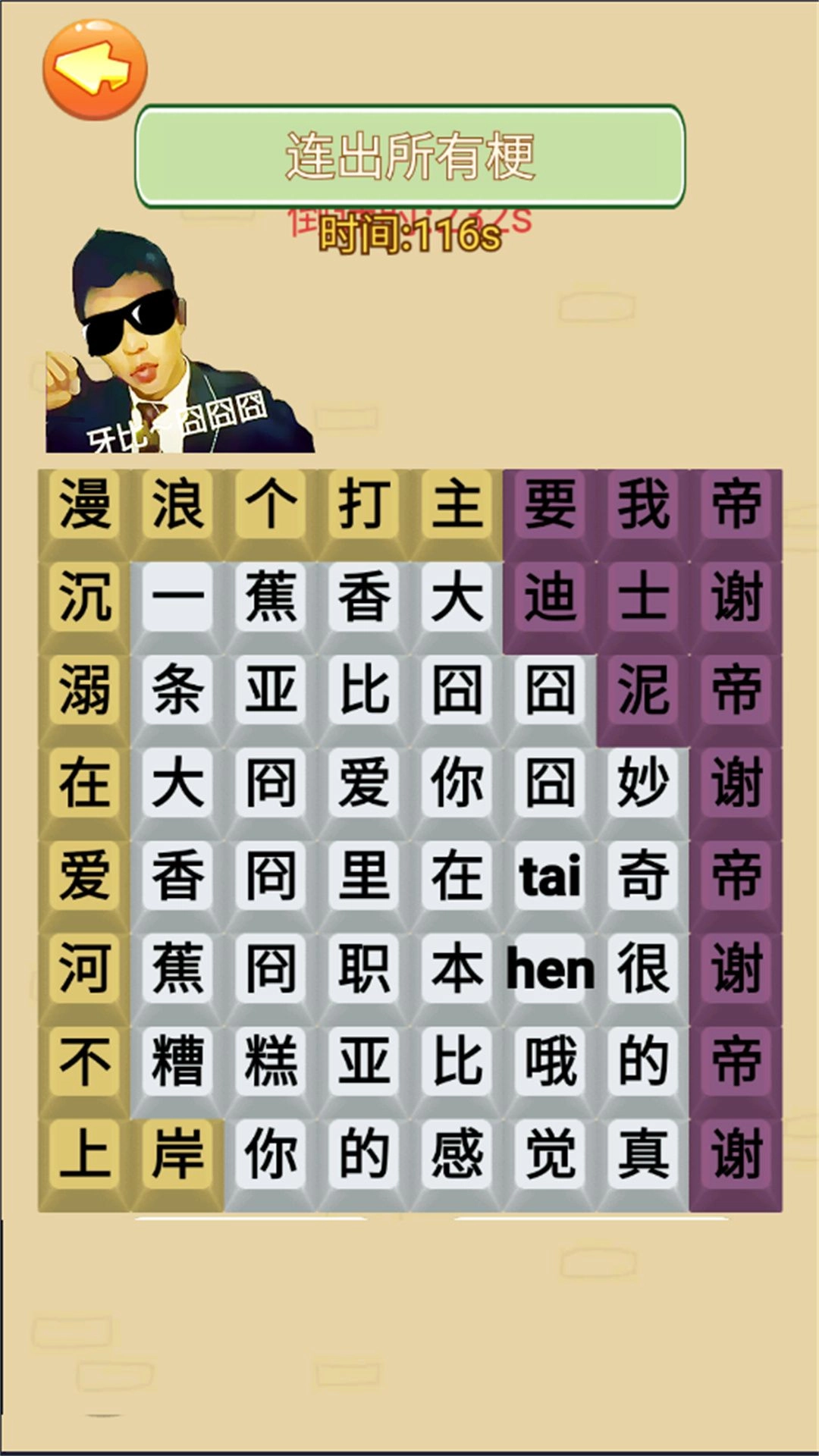 热梗节奏达人安卓直装版(3)
