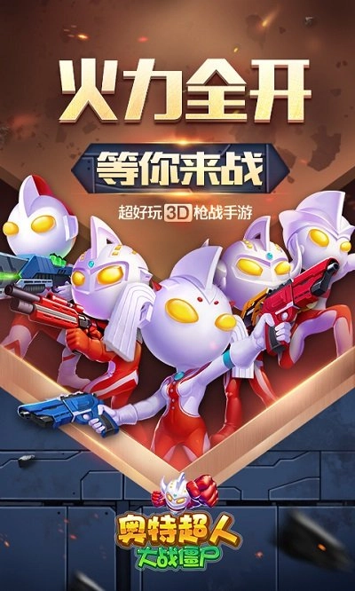 奥特超人大战僵尸手机最新版图2