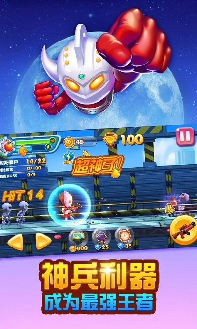 奥特超人大战僵尸手机最新版图1