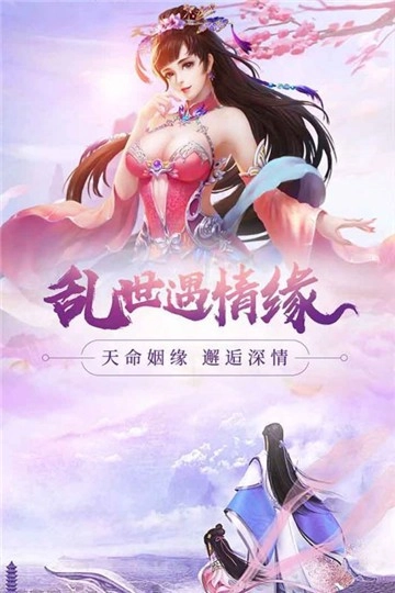 新大话梦缘安卓直装版图1