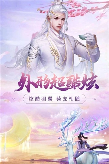 新大话梦缘安卓直装版图2