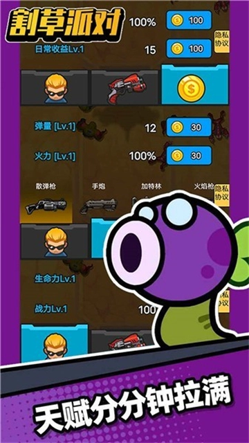 割草派对手机最新版图3