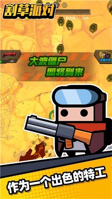 割草派对手机最新版图1