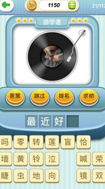 欢乐猜歌红包版图1