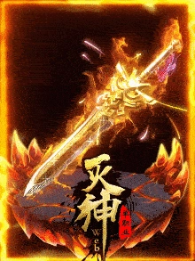 斩神霸主直装版