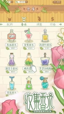 香水小店手游直装版图3