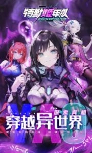特勤姬甲队官方版图1